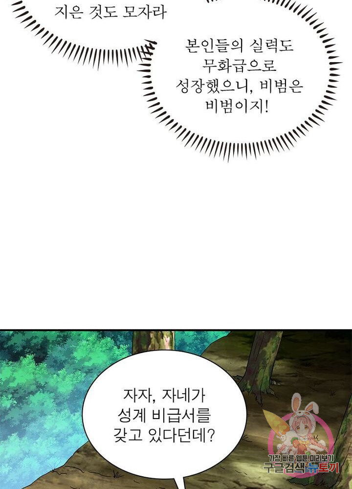 무신향로 65화 - 웹툰 이미지 20