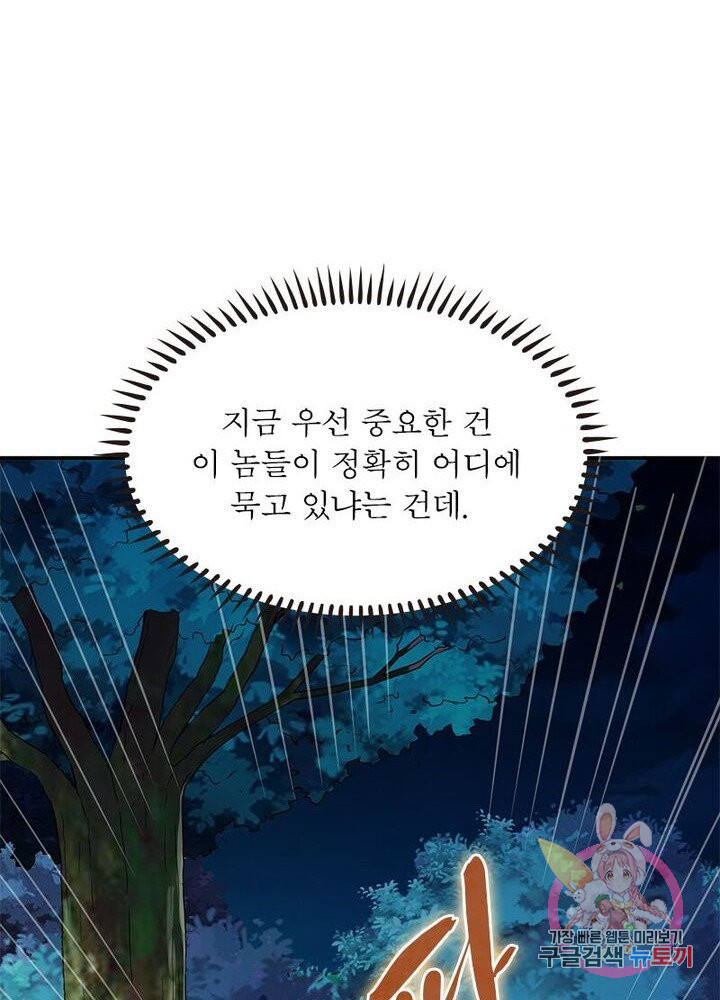 무신향로 65화 - 웹툰 이미지 57