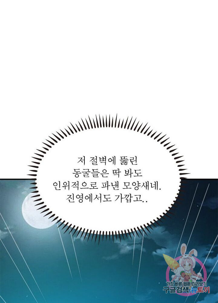 무신향로 65화 - 웹툰 이미지 60