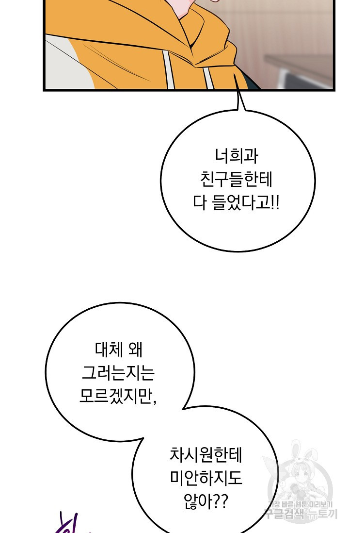 인기는 무언가 잘못되었다 44화 - 웹툰 이미지 4