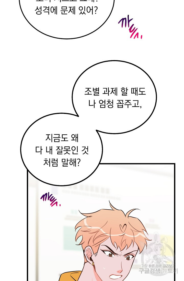 인기는 무언가 잘못되었다 44화 - 웹툰 이미지 10