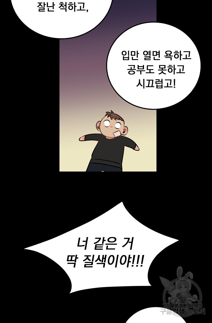 인기는 무언가 잘못되었다 44화 - 웹툰 이미지 22