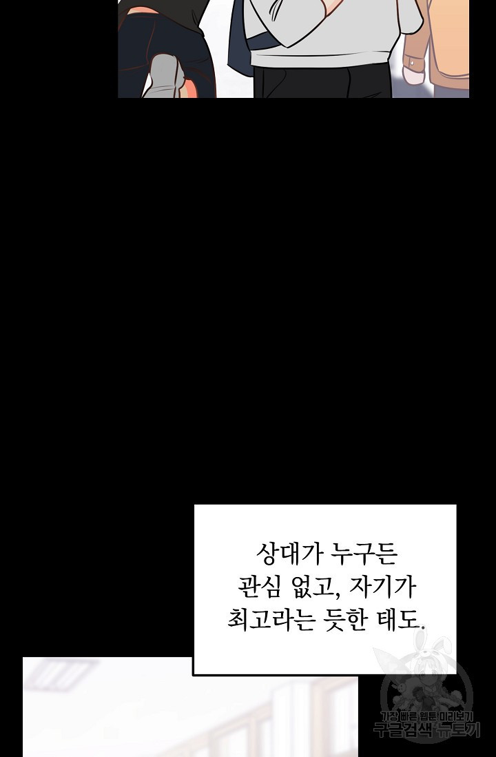 인기는 무언가 잘못되었다 44화 - 웹툰 이미지 24