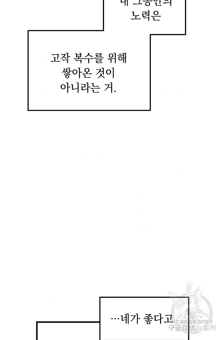 인기는 무언가 잘못되었다 44화 - 웹툰 이미지 73