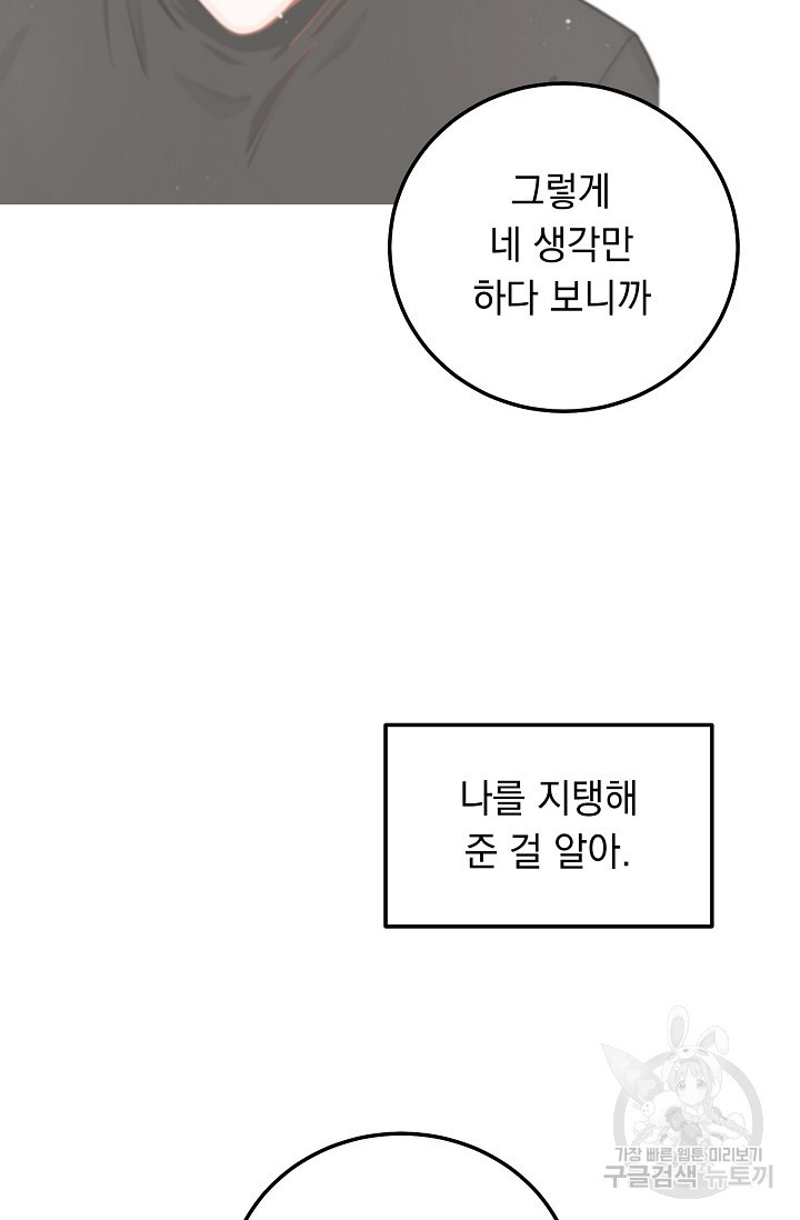 인기는 무언가 잘못되었다 45화 - 웹툰 이미지 34