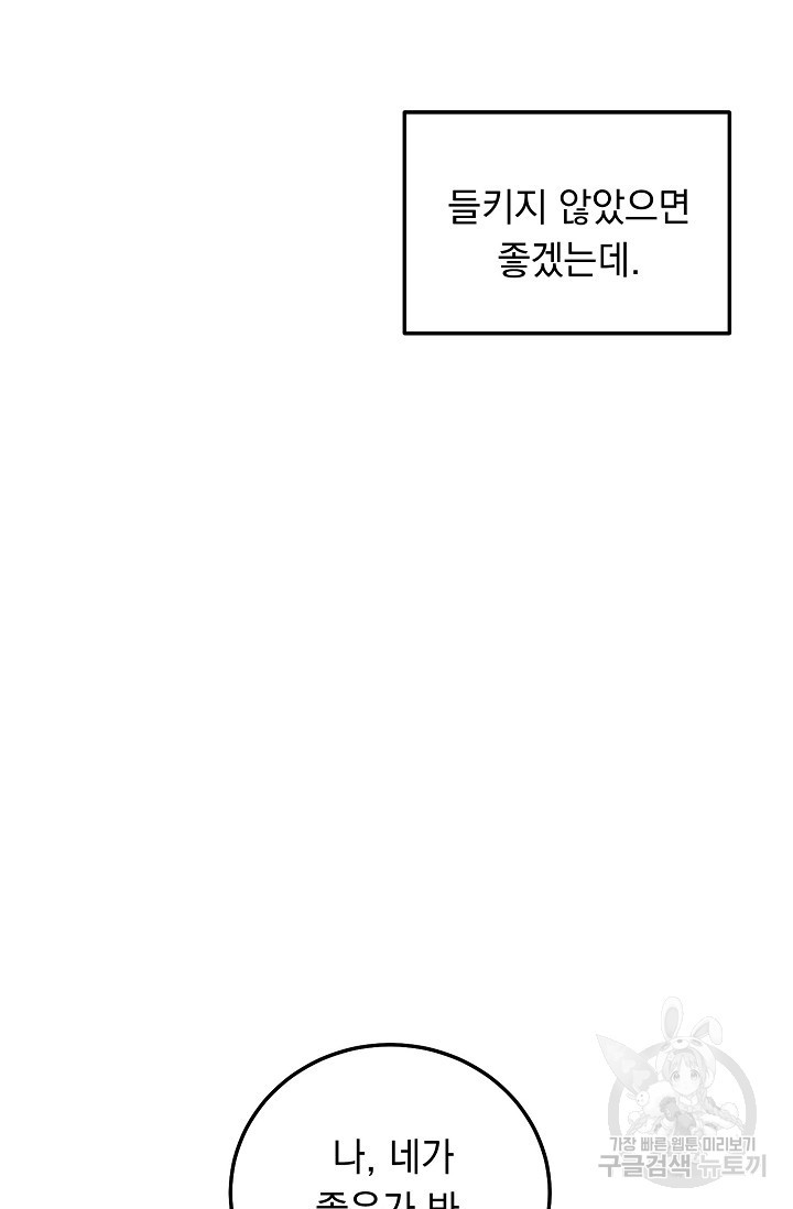 인기는 무언가 잘못되었다 45화 - 웹툰 이미지 38