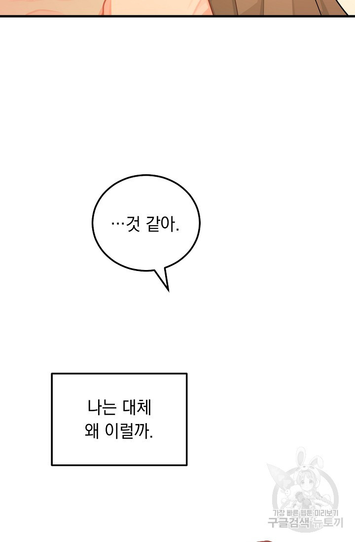 인기는 무언가 잘못되었다 45화 - 웹툰 이미지 49