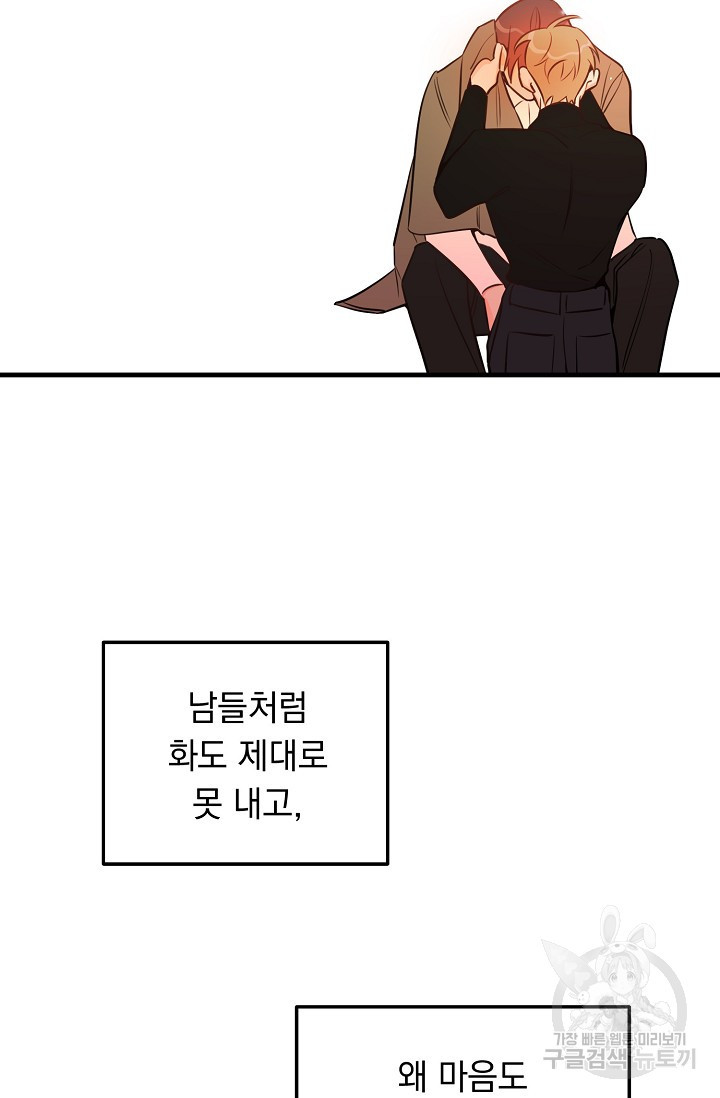 인기는 무언가 잘못되었다 45화 - 웹툰 이미지 50