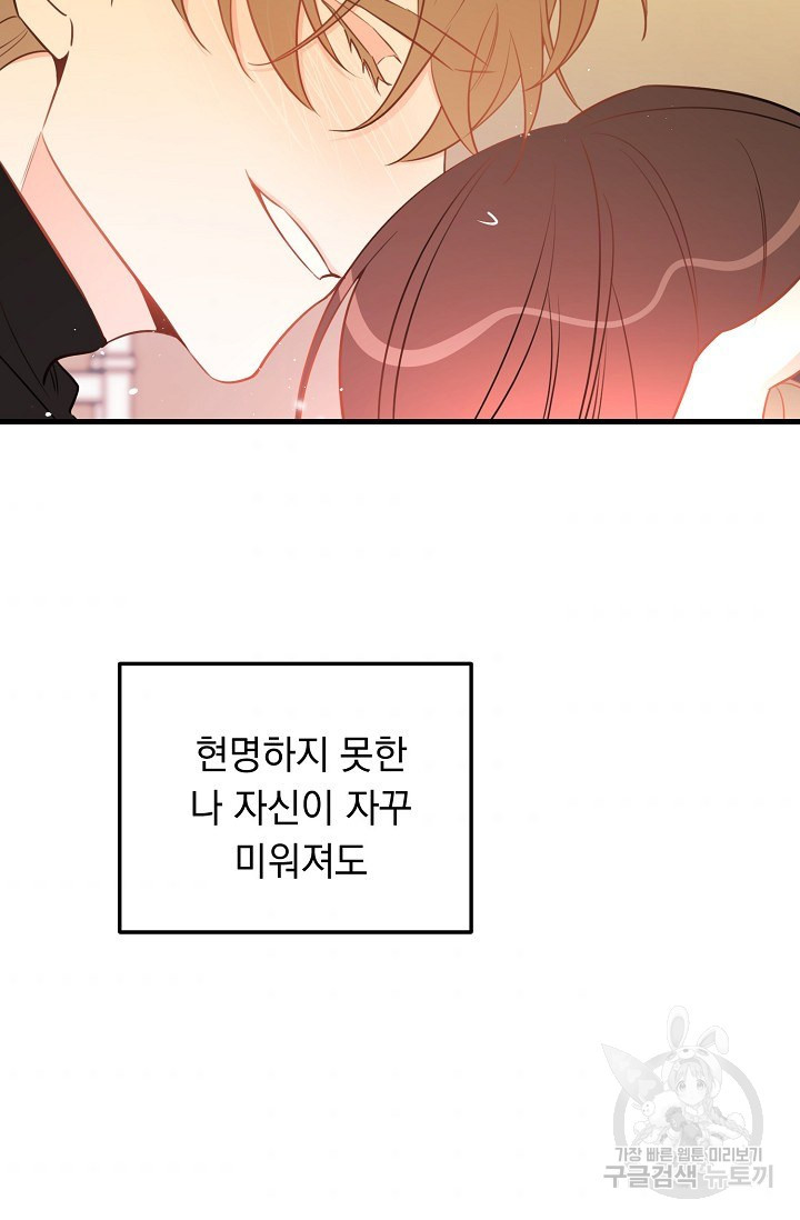 인기는 무언가 잘못되었다 45화 - 웹툰 이미지 53