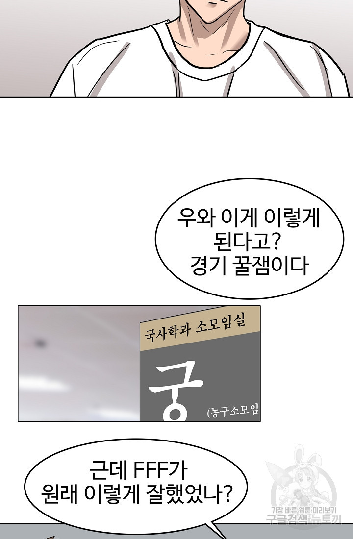 림딩동 65화 - 웹툰 이미지 78