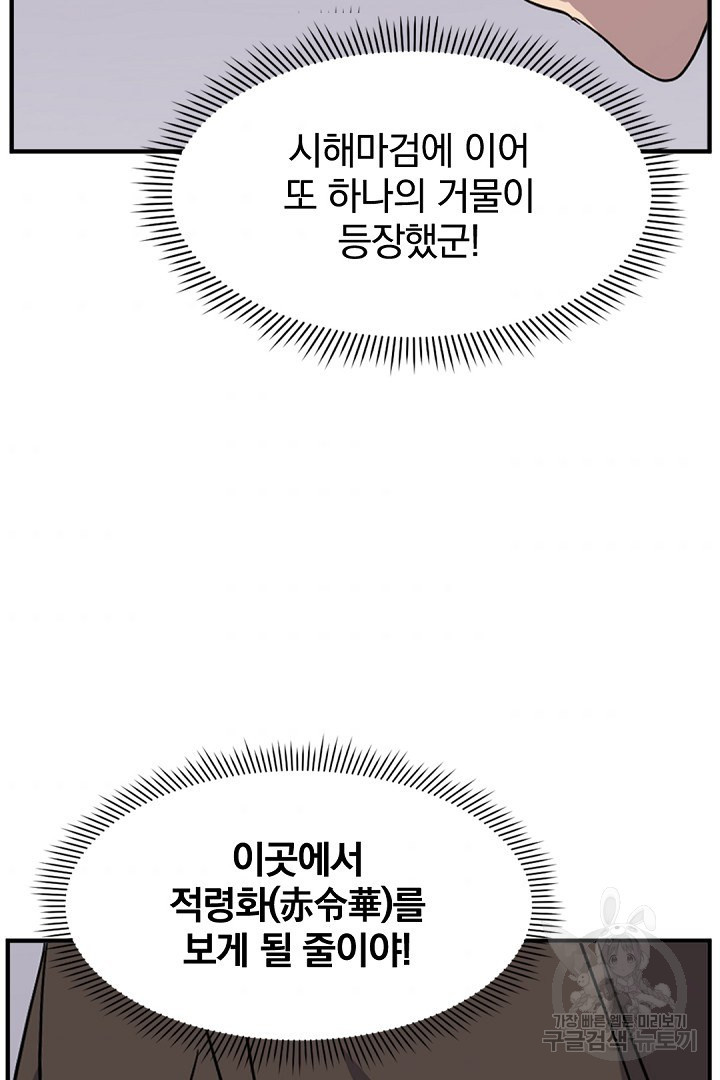 불사무적 122화 - 웹툰 이미지 56