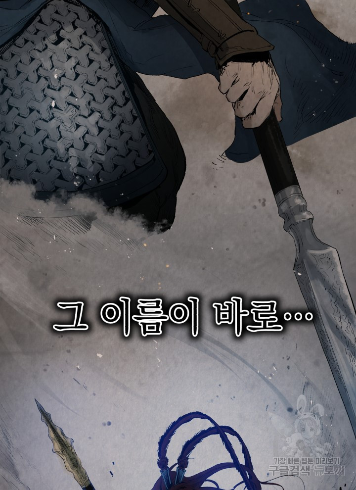 삼국지 여포전 1화 - 웹툰 이미지 5