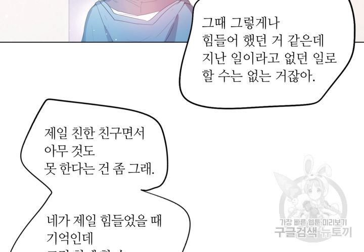 사수생도 연애를 한다 88화 - 웹툰 이미지 73