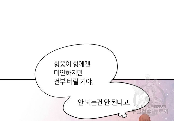 사수생도 연애를 한다 89화 - 웹툰 이미지 81