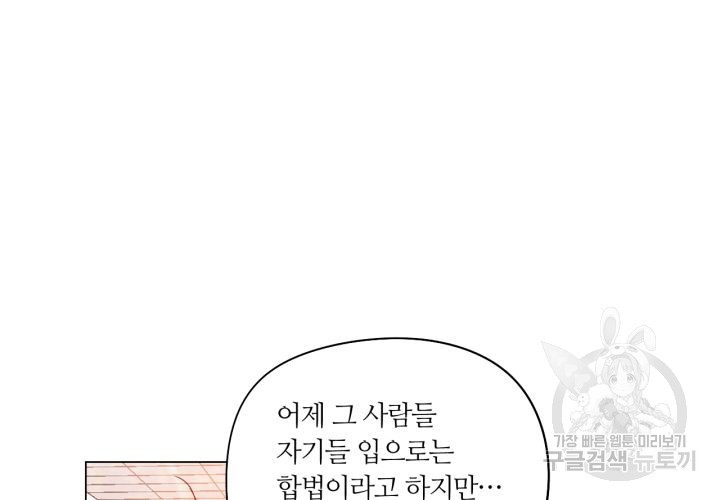 사수생도 연애를 한다 90화 - 웹툰 이미지 63