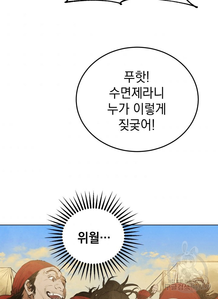 삼국지 여포전 2화 - 웹툰 이미지 38