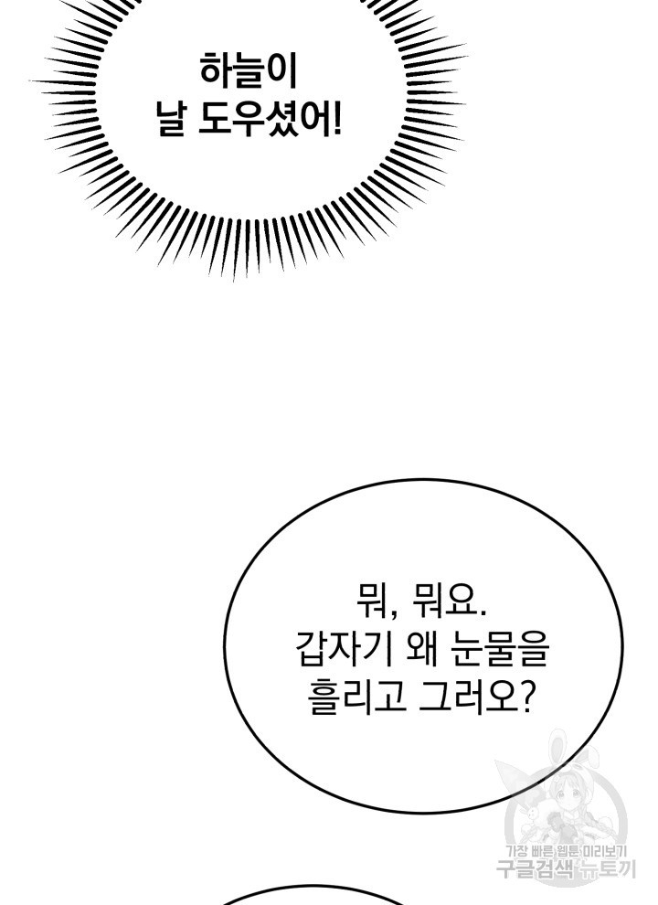 삼국지 여포전 2화 - 웹툰 이미지 44