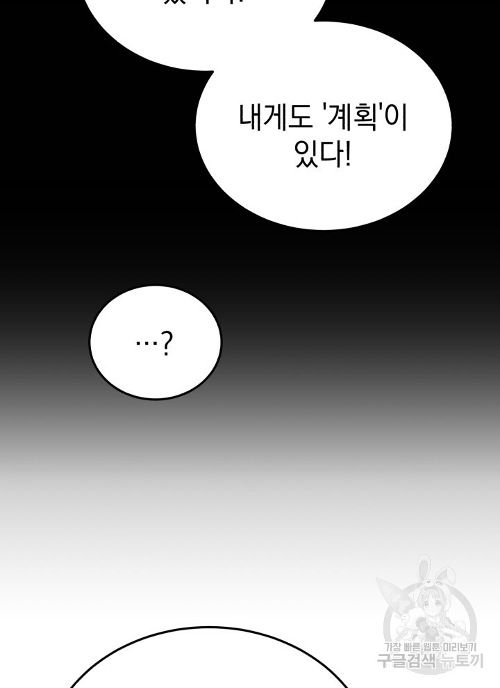 삼국지 여포전 2화 - 웹툰 이미지 69