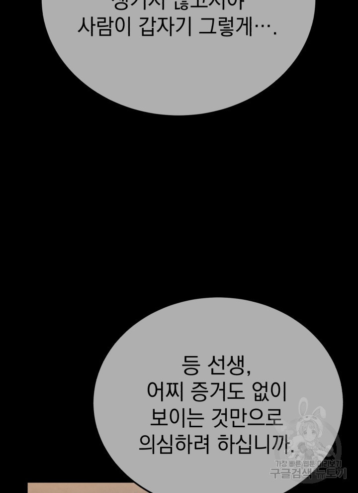 삼국지 여포전 3화 - 웹툰 이미지 52