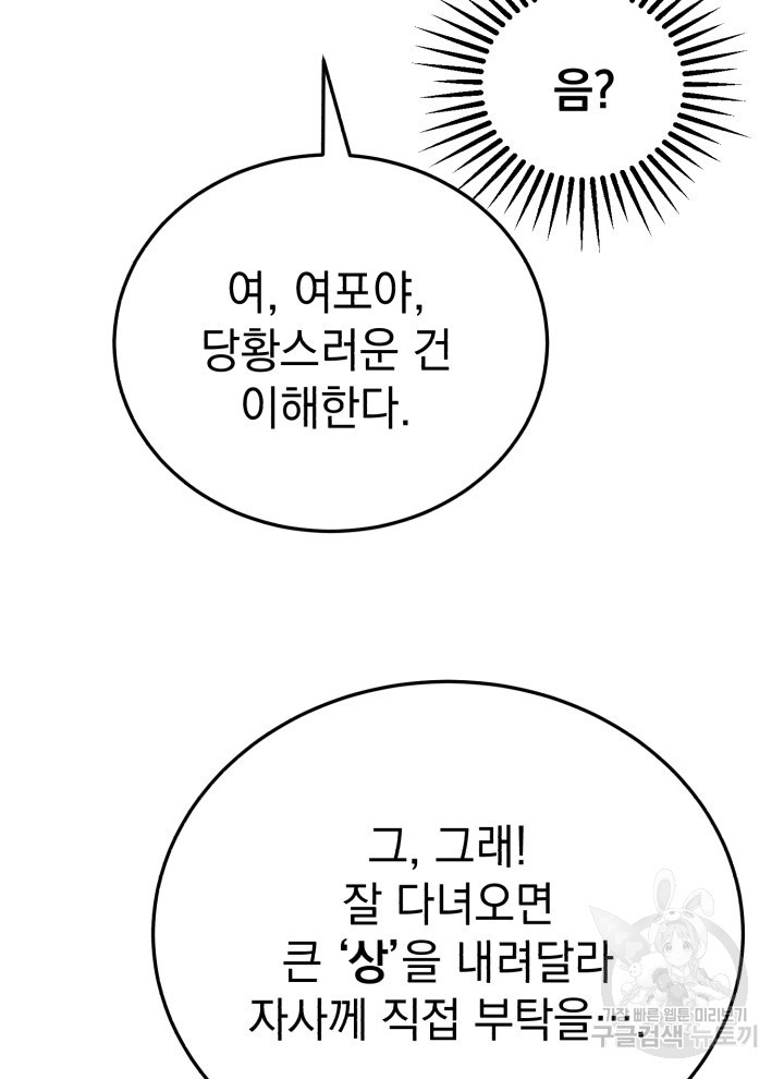 삼국지 여포전 4화 - 웹툰 이미지 21