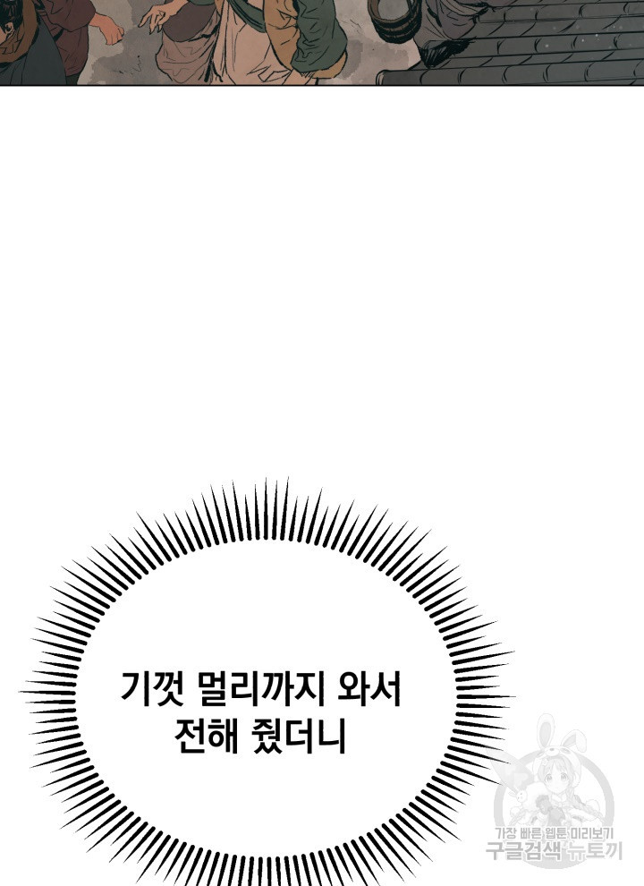 삼국지 여포전 5화 - 웹툰 이미지 52