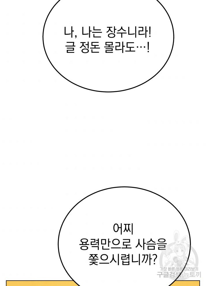 삼국지 여포전 5화 - 웹툰 이미지 77