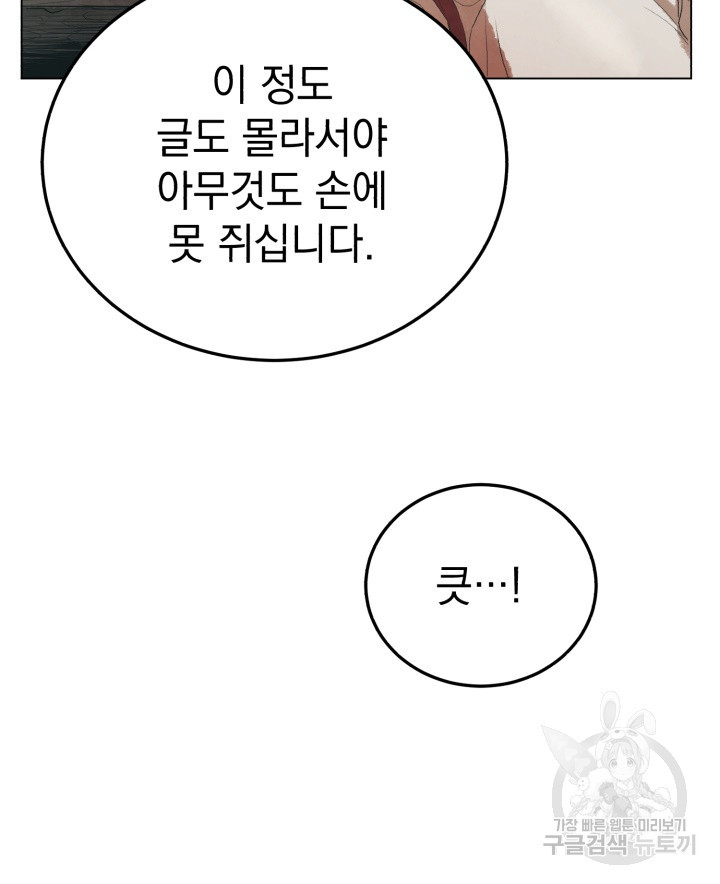 삼국지 여포전 5화 - 웹툰 이미지 79