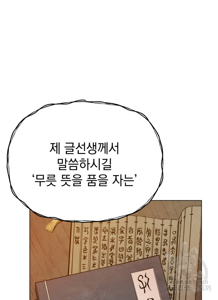 삼국지 여포전 5화 - 웹툰 이미지 82