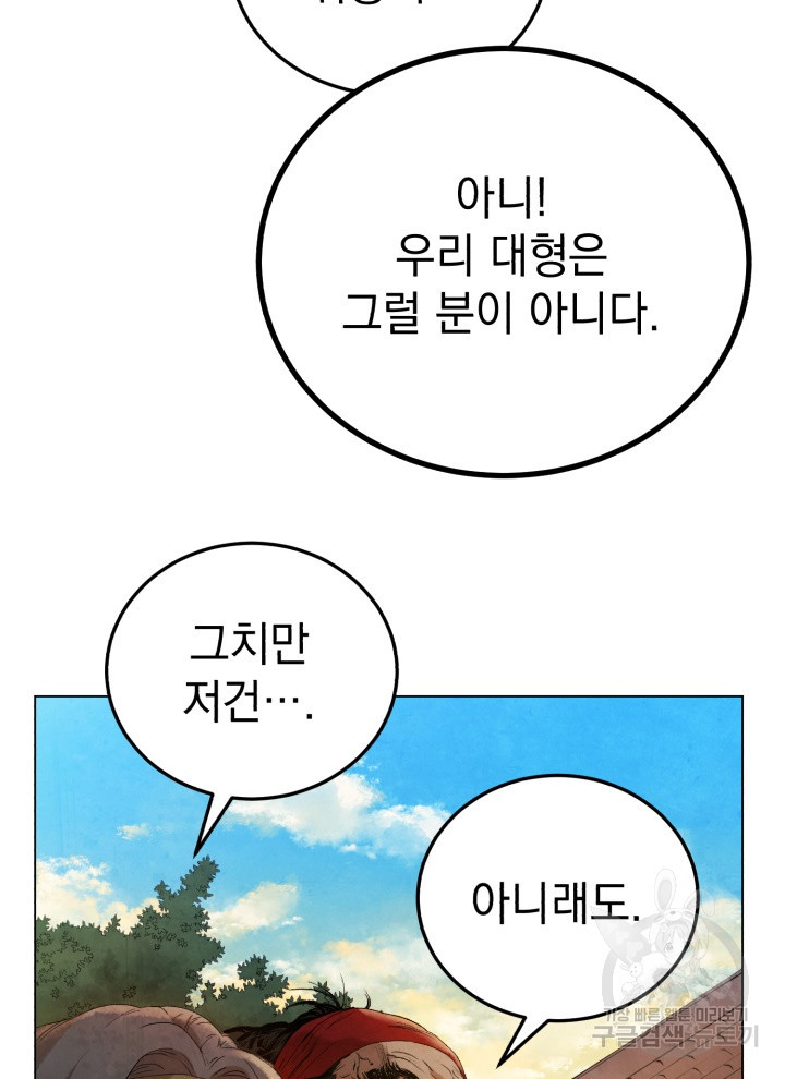 삼국지 여포전 6화 - 웹툰 이미지 50