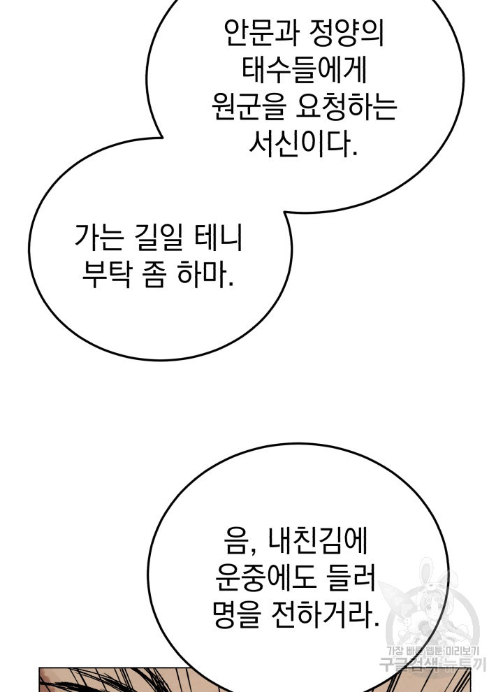 삼국지 여포전 7화 - 웹툰 이미지 29