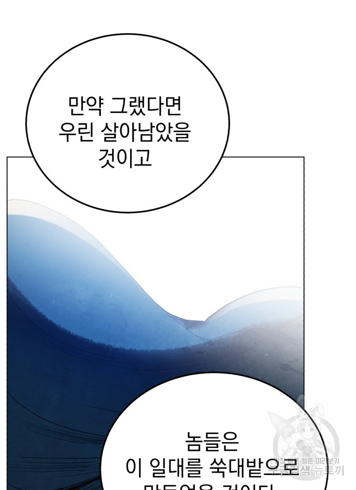 삼국지 여포전 10화 - 웹툰 이미지 49