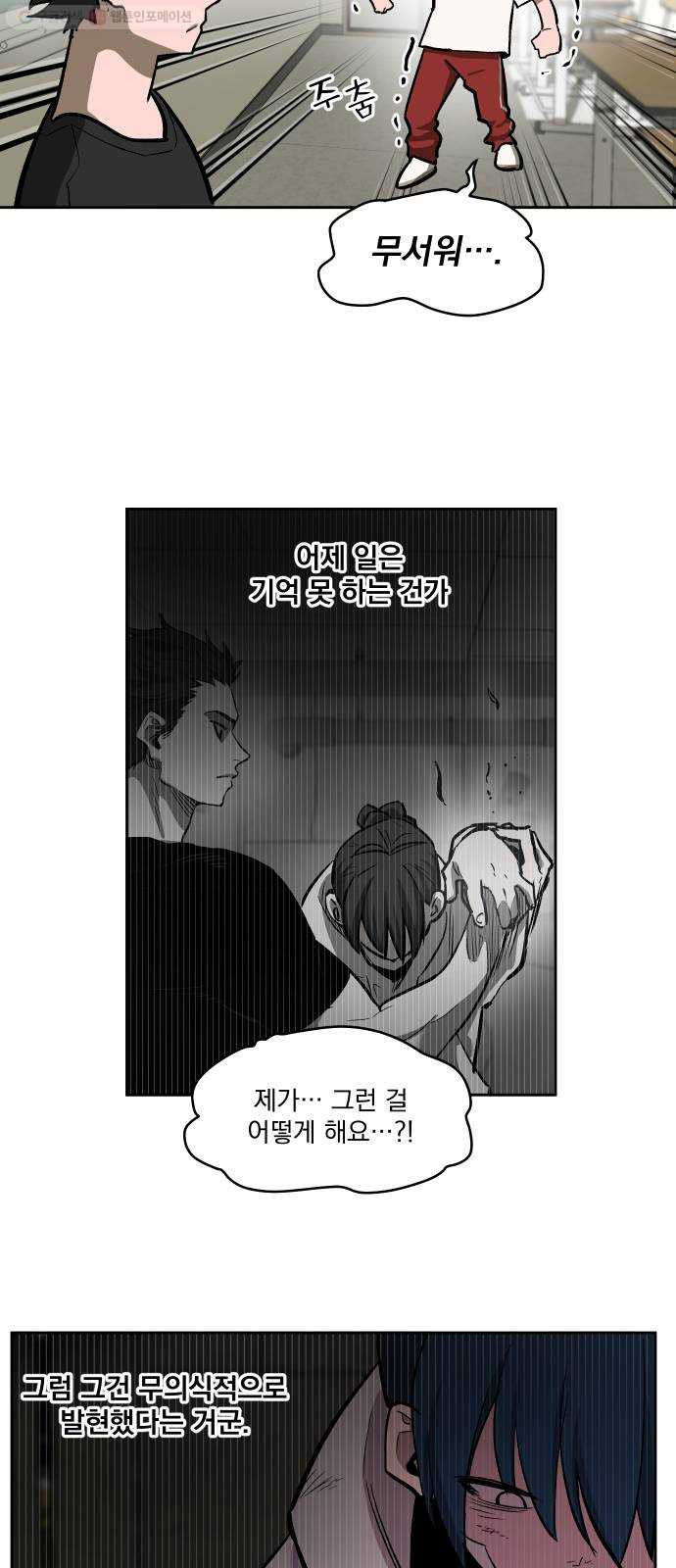 악령주의보 19화 - 웹툰 이미지 9