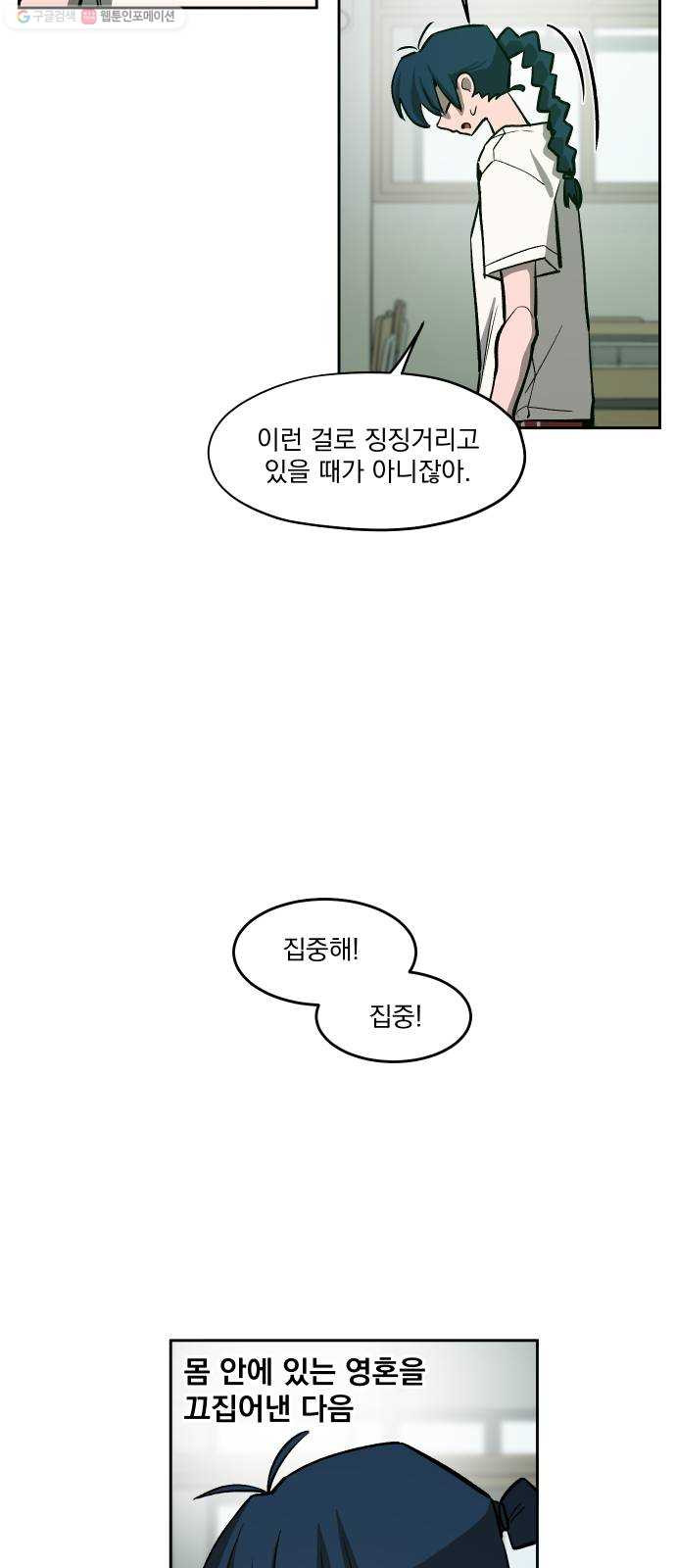 악령주의보 21화 - 웹툰 이미지 7