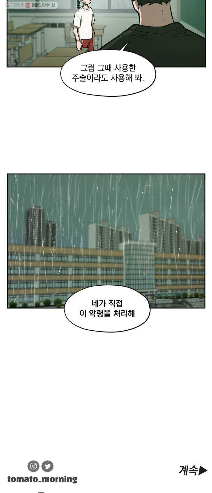 악령주의보 21화 - 웹툰 이미지 18