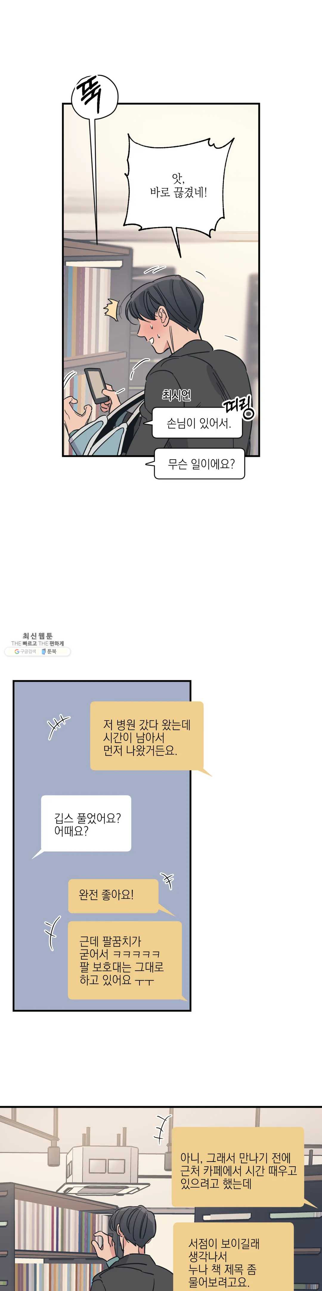 백만원의 로맨스 41화 - 웹툰 이미지 6