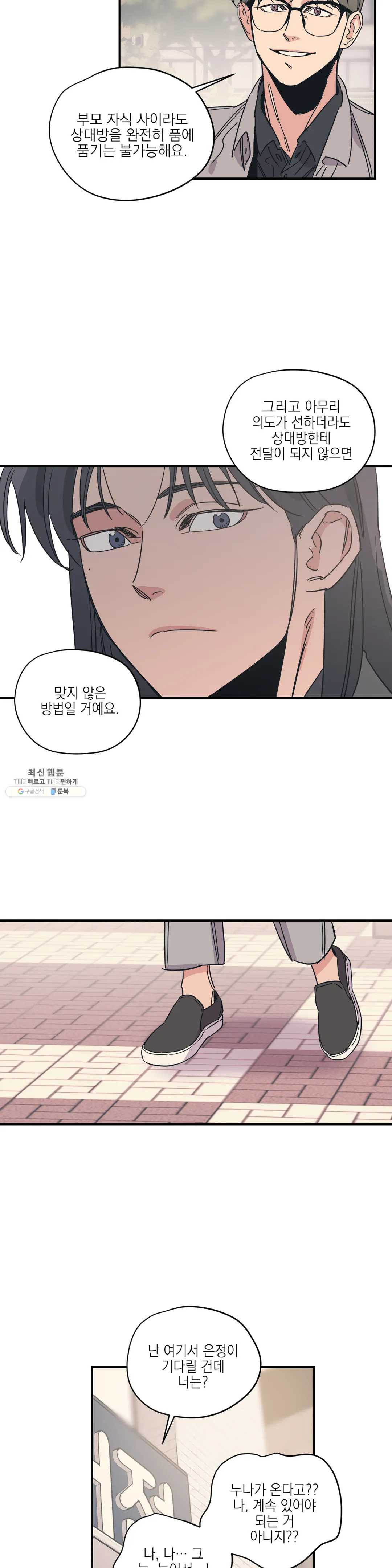 백만원의 로맨스 41화 - 웹툰 이미지 13