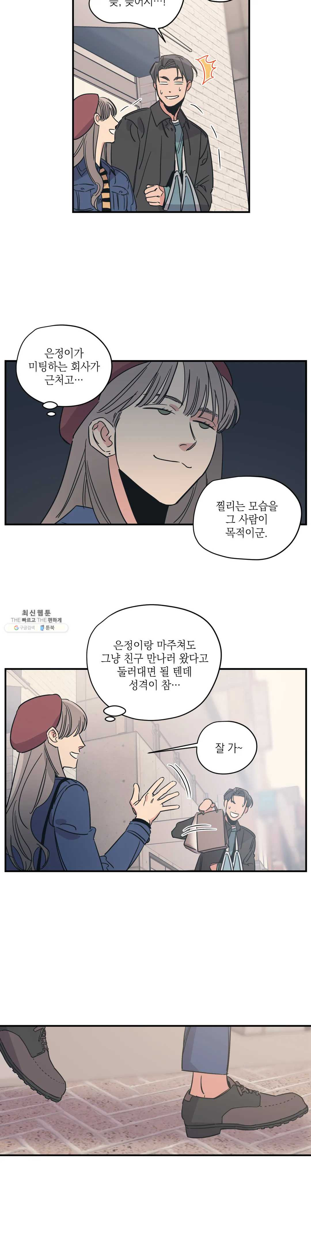 백만원의 로맨스 41화 - 웹툰 이미지 14