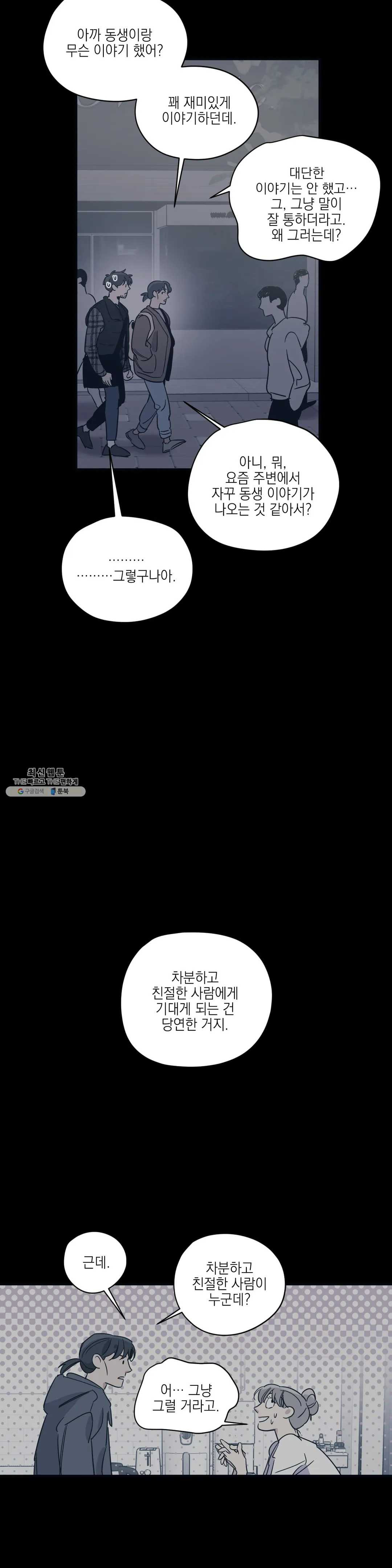 백만원의 로맨스 41화 - 웹툰 이미지 22