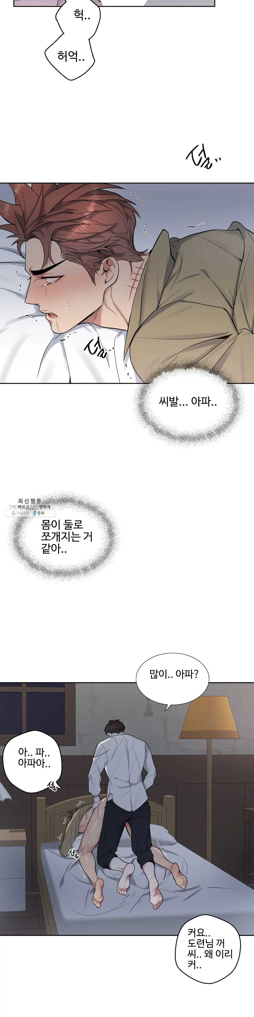 도련님의 식탁 14화 - 웹툰 이미지 14