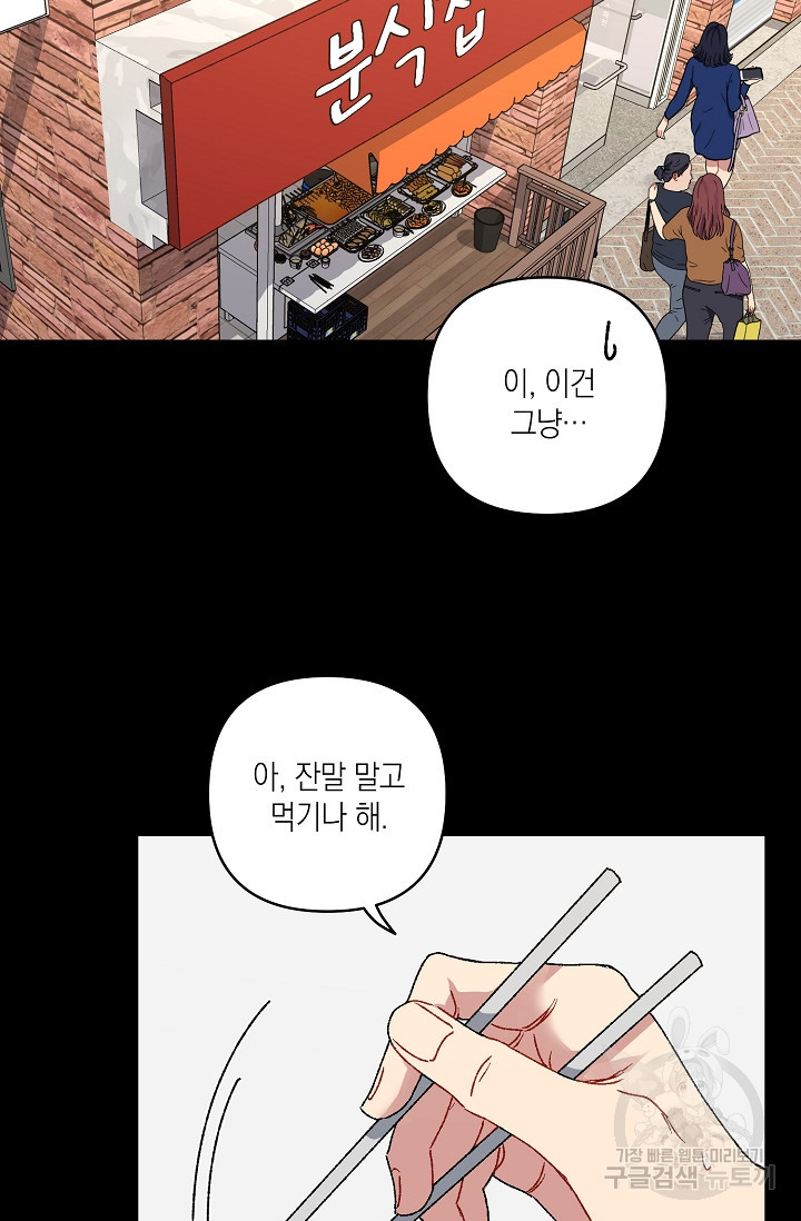 러브 징크스 16화 - 웹툰 이미지 4