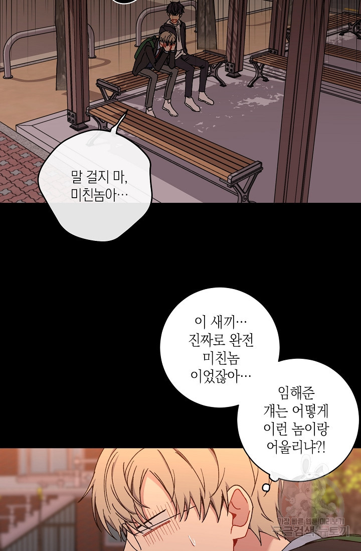 러브 징크스 16화 - 웹툰 이미지 15