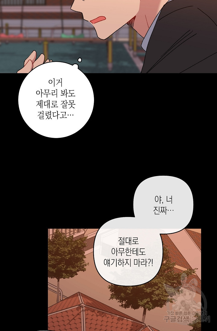 러브 징크스 16화 - 웹툰 이미지 16