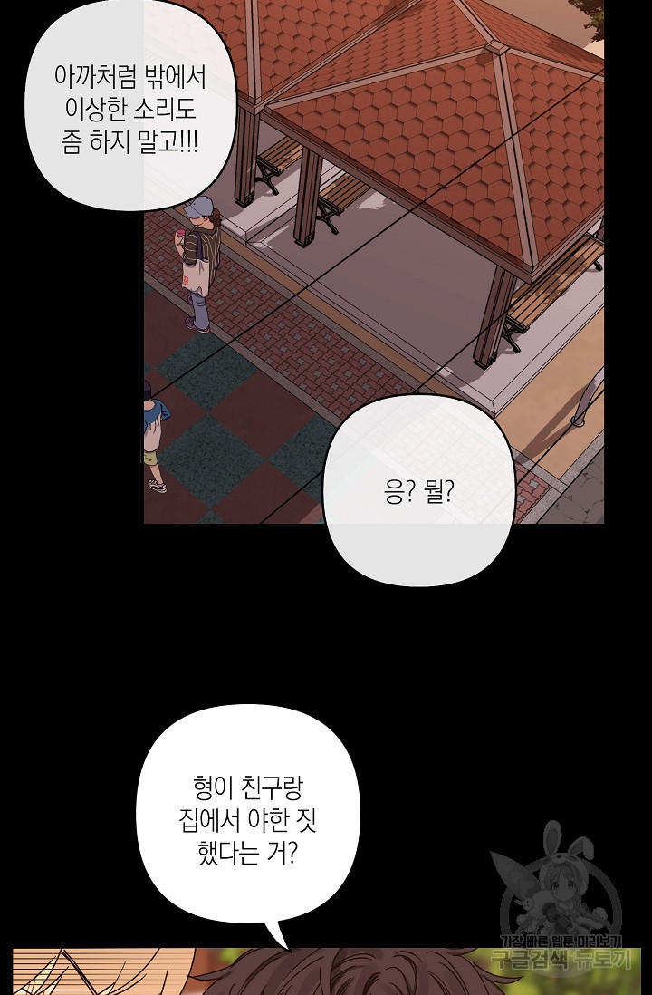 러브 징크스 16화 - 웹툰 이미지 17