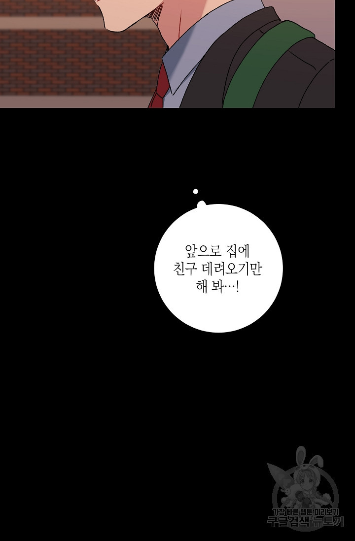 러브 징크스 16화 - 웹툰 이미지 42