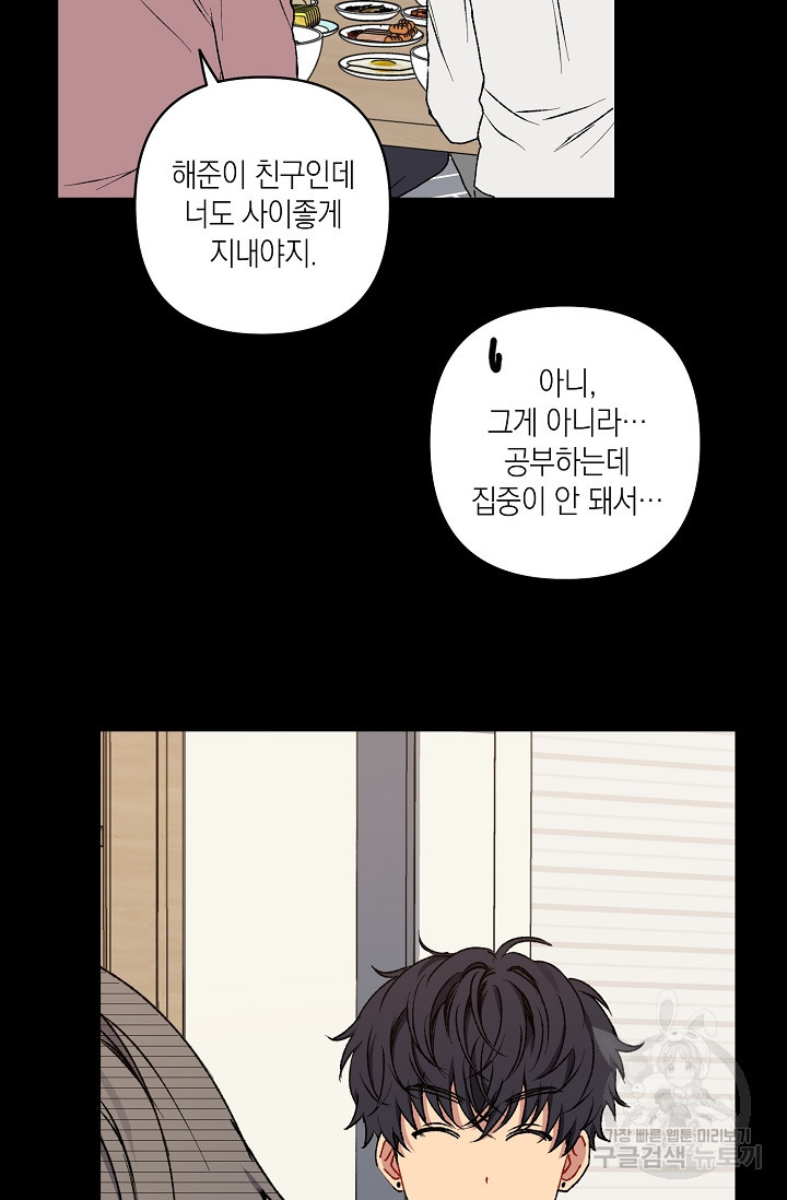 러브 징크스 16화 - 웹툰 이미지 58