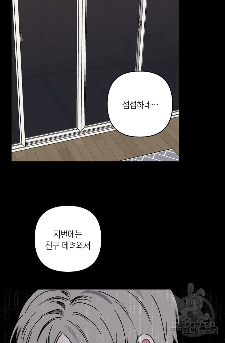 러브 징크스 16화 - 웹툰 이미지 60