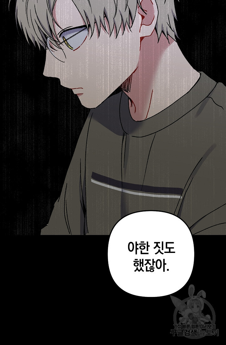 러브 징크스 16화 - 웹툰 이미지 61