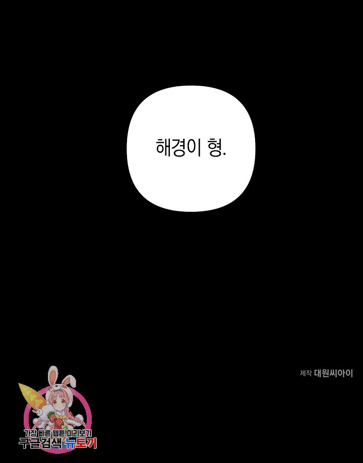 러브 징크스 16화 - 웹툰 이미지 66