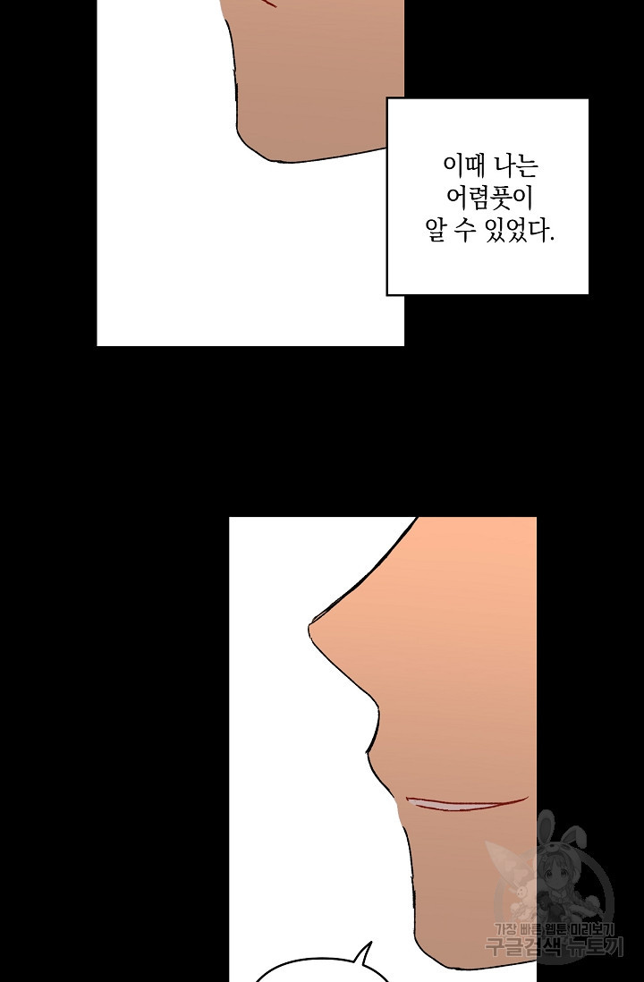 러브 징크스 17화 - 웹툰 이미지 38