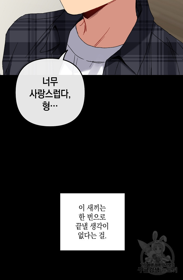 러브 징크스 17화 - 웹툰 이미지 40